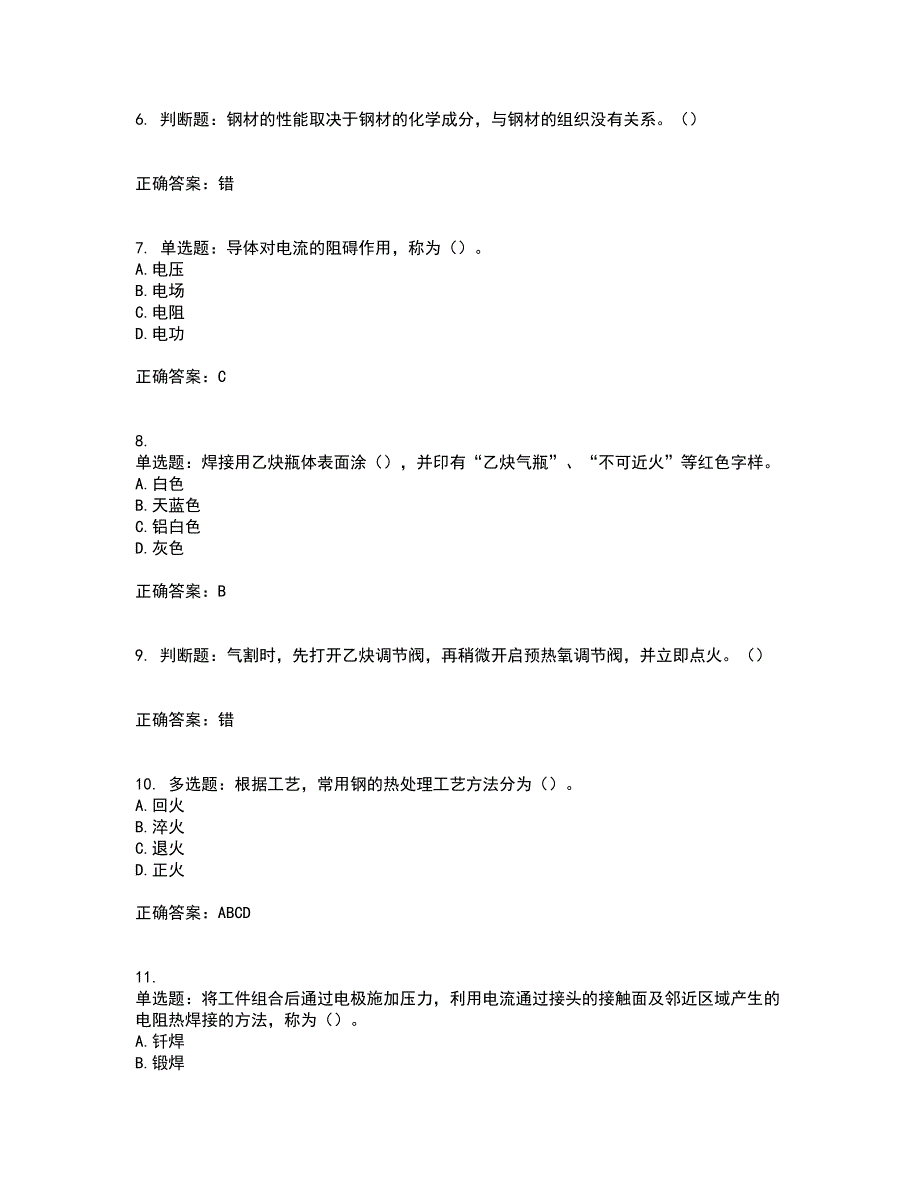 施工现场电焊工考试历年真题汇总含答案参考81_第2页