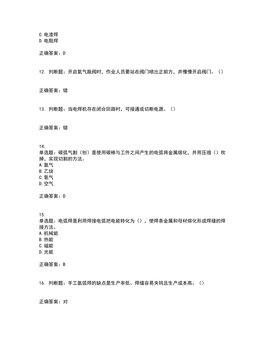 施工现场电焊工考试历年真题汇总含答案参考81_第3页