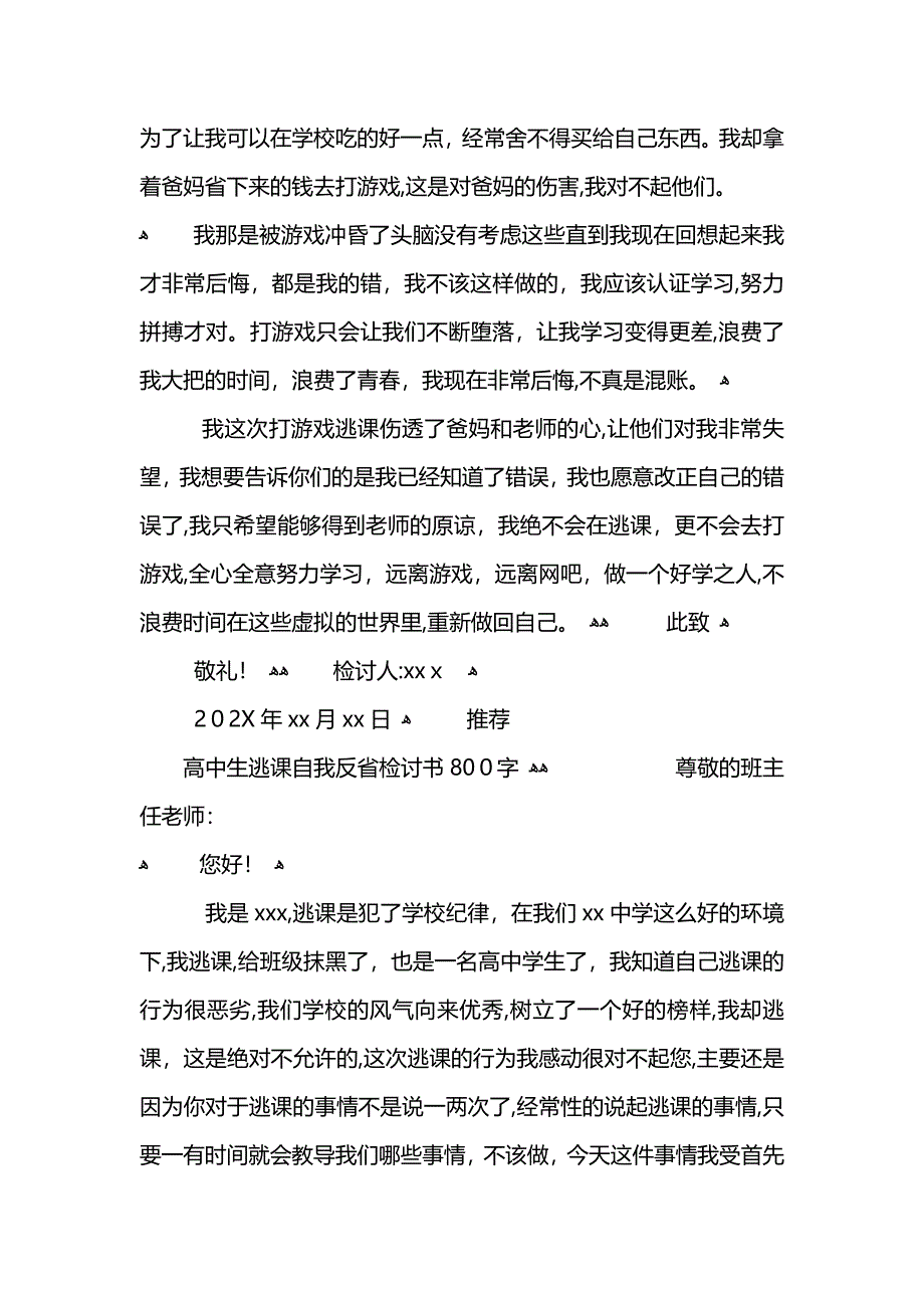 高中生逃课检讨书800字_第2页