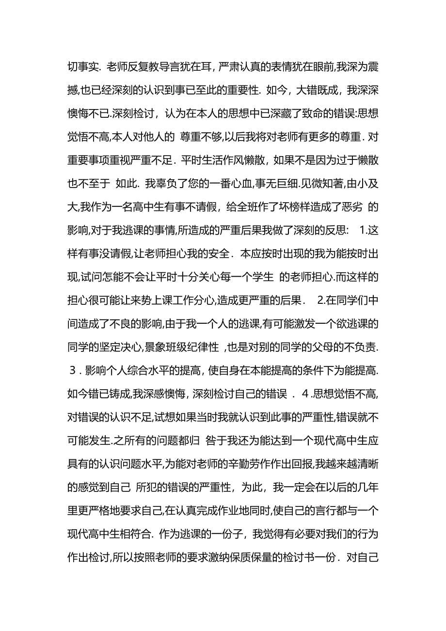 高中生逃课检讨书800字_第5页