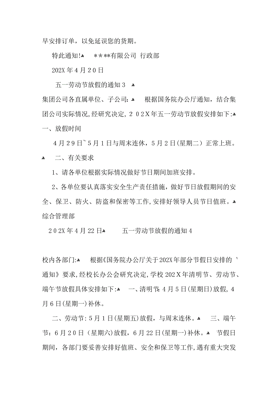 五一劳动节放假的通知_第3页