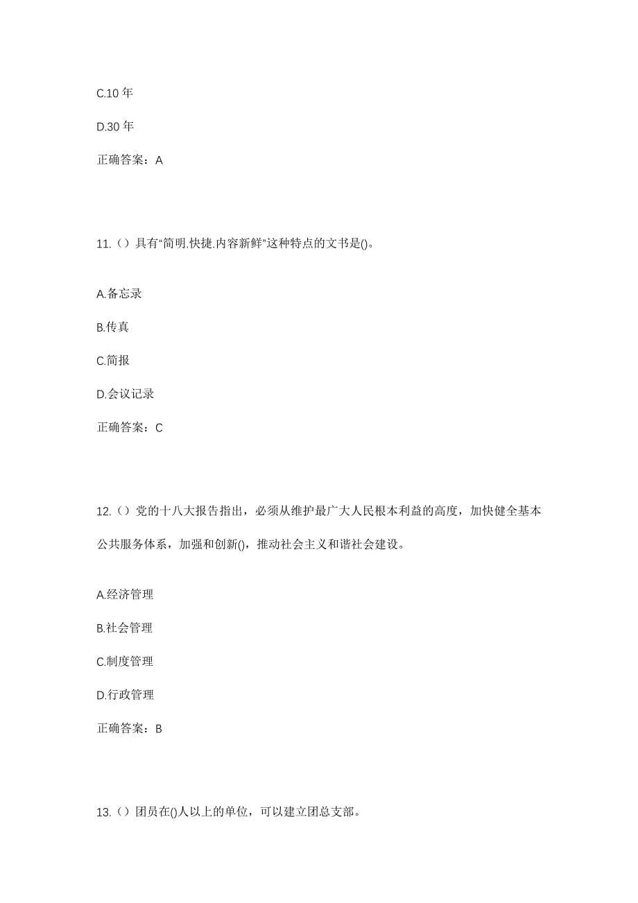 2023年重庆市万州区黄柏乡黄柏社区工作人员考试模拟题及答案_第5页