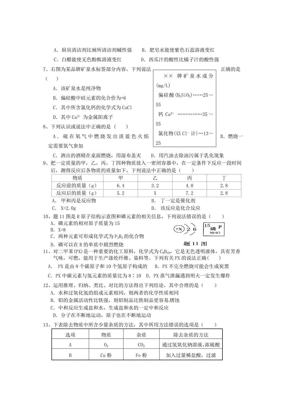 [最新]广东省湛江市九年级化学第一次模拟考试试题含答案_第2页