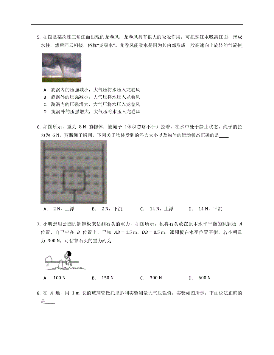 2022年广东广州花都区八年级下学期期末物理试卷（含答案）_第2页