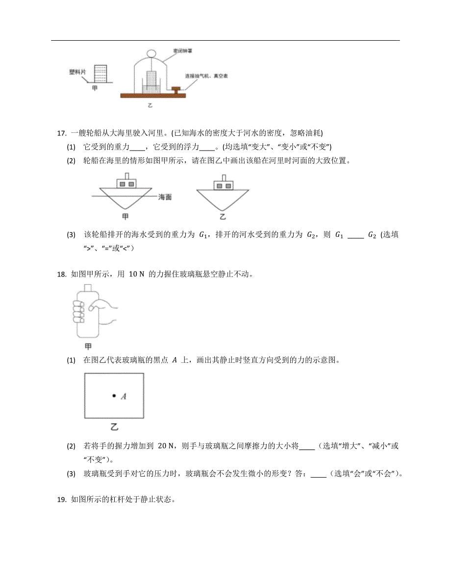 2022年广东广州花都区八年级下学期期末物理试卷（含答案）_第5页