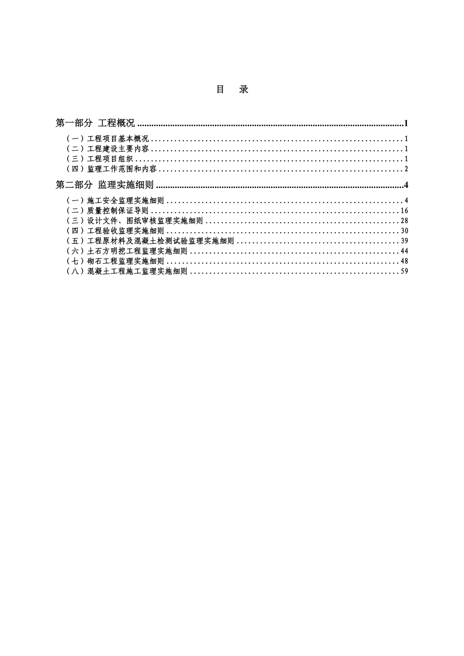 河道治理工程监理实施细则.doc_第3页