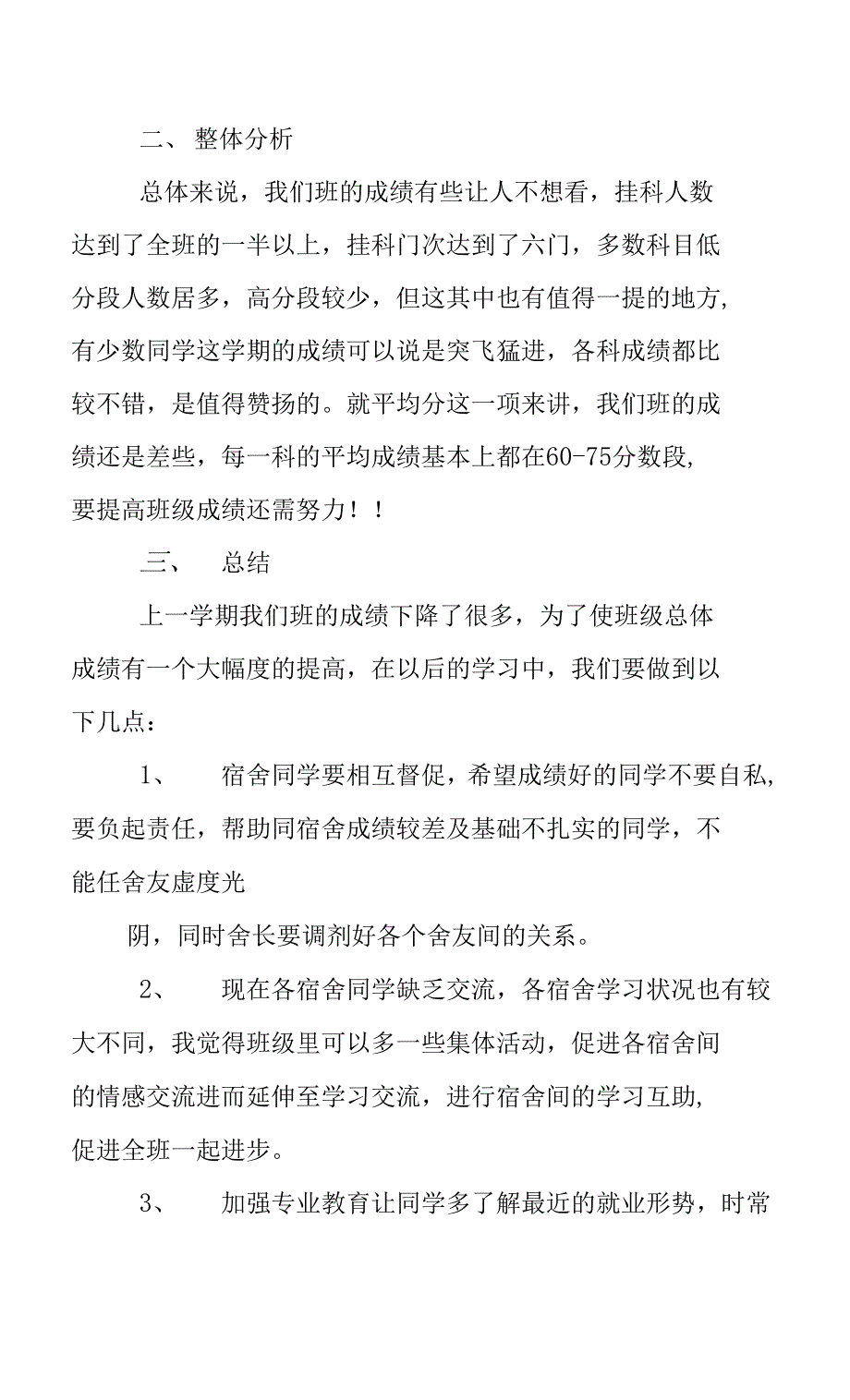 大学成绩分析报告模板_第3页