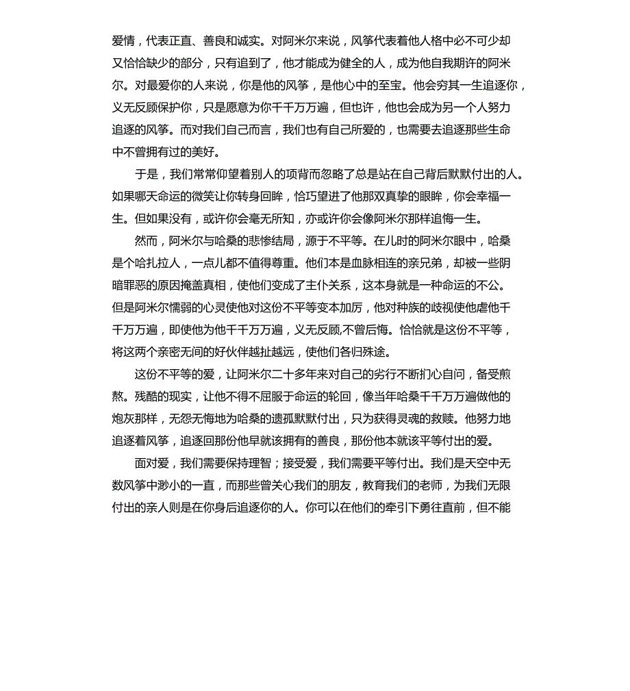 《追风筝的人》读书笔记998_第2页