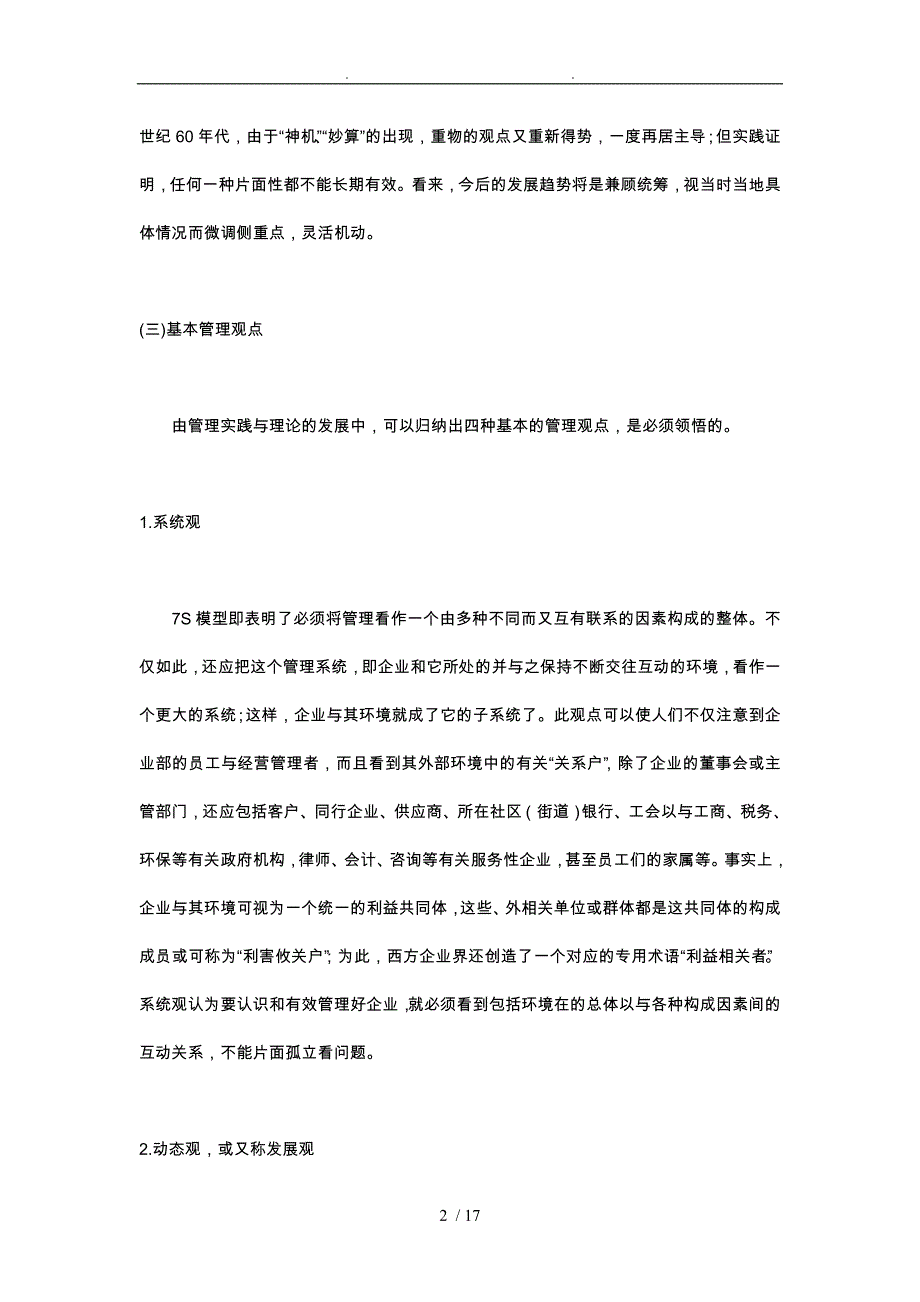 人力资源管理概论1_第2页