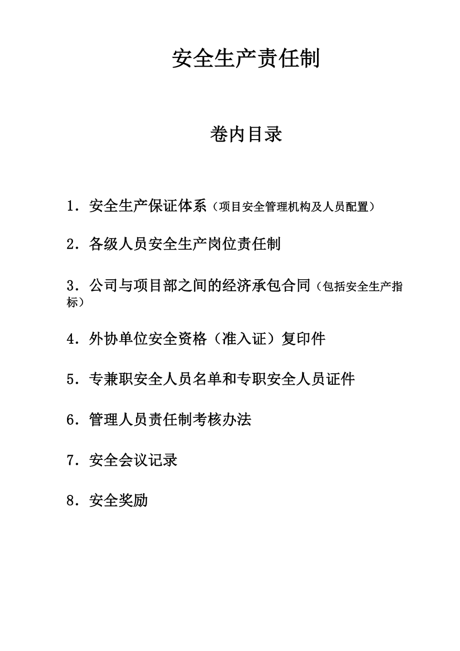 重庆安全资料_第1页