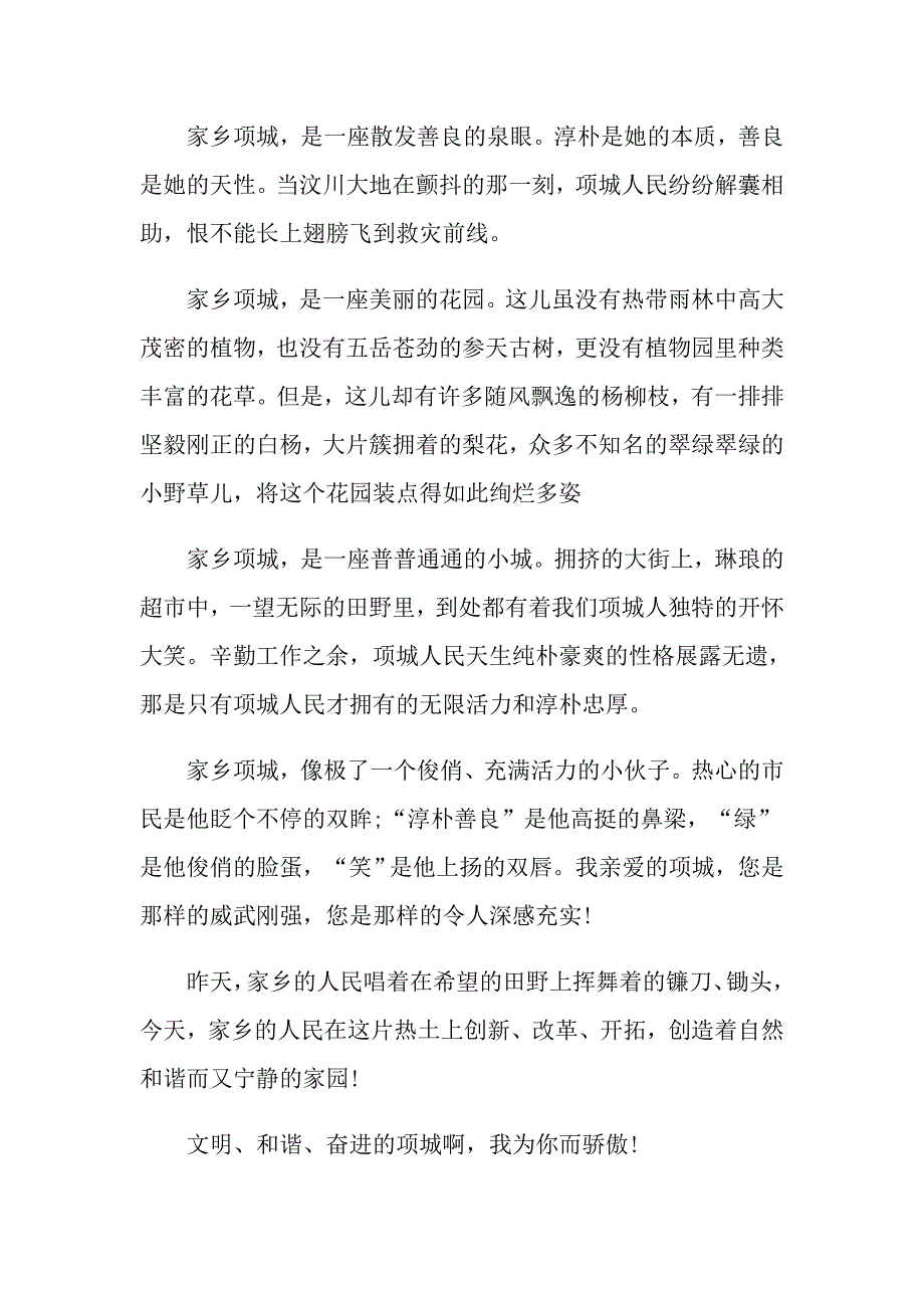 爱家的演讲5篇精选_第2页