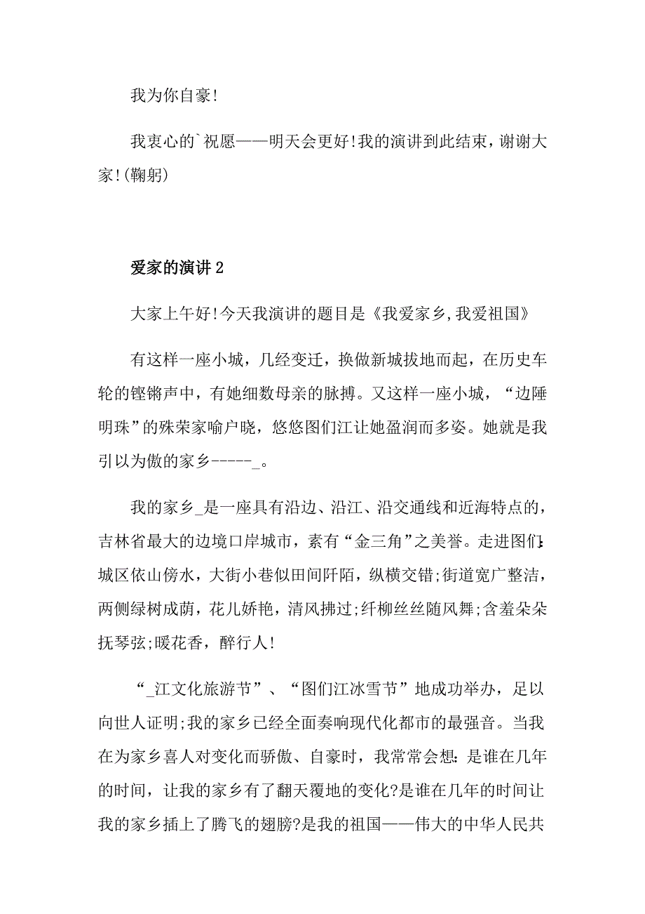 爱家的演讲5篇精选_第3页