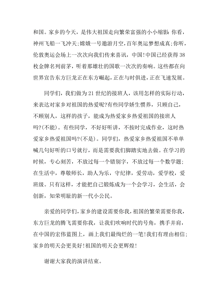 爱家的演讲5篇精选_第4页