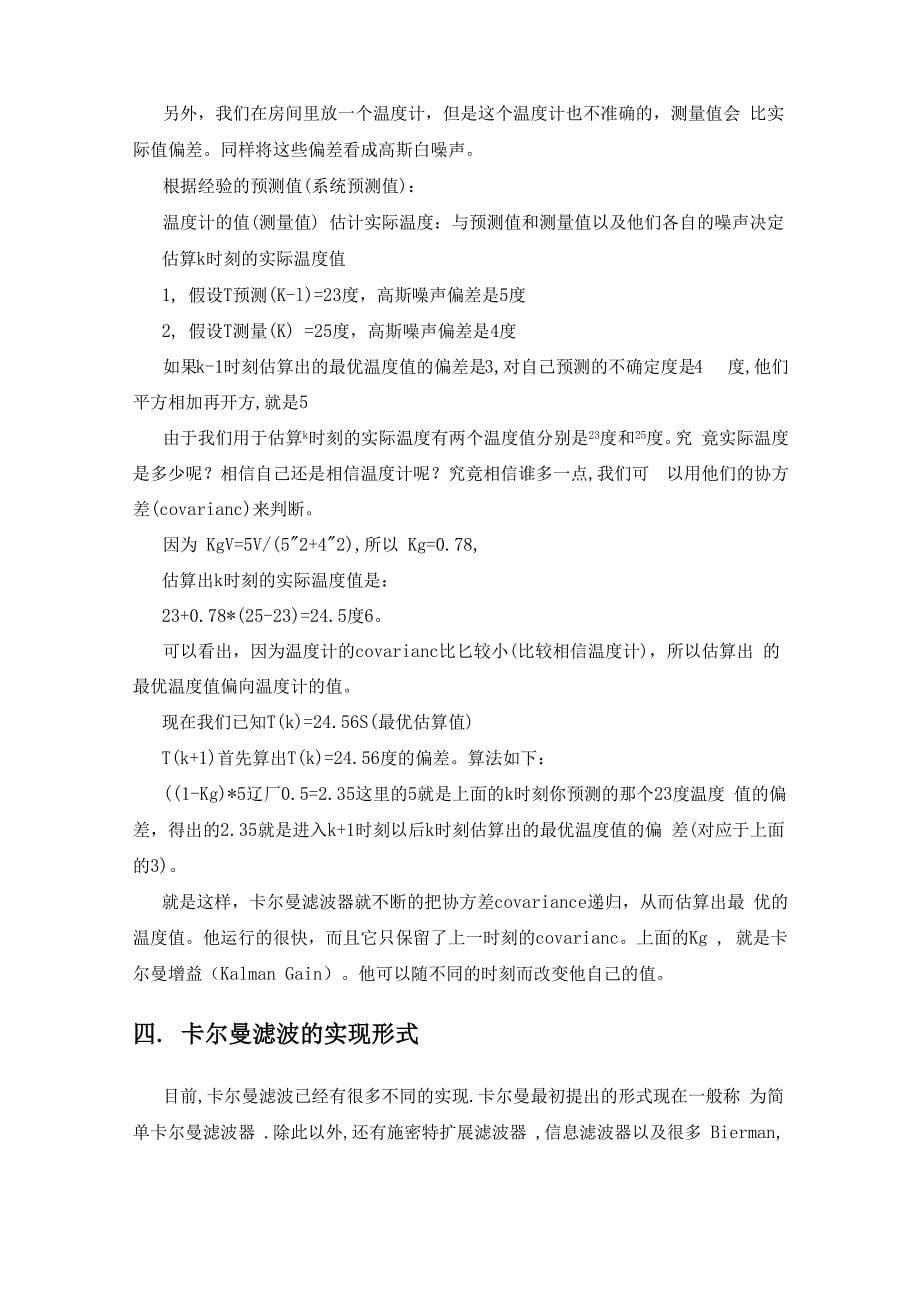 卡尔曼滤波解读_第5页