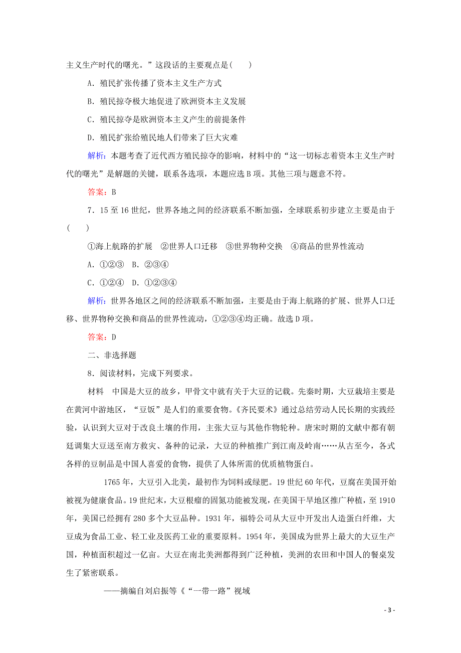 2019-2020学年新教材高中历史 课时作业7 全球联系的初步建立与世界格局的演变 新人教版必修第二册_第3页