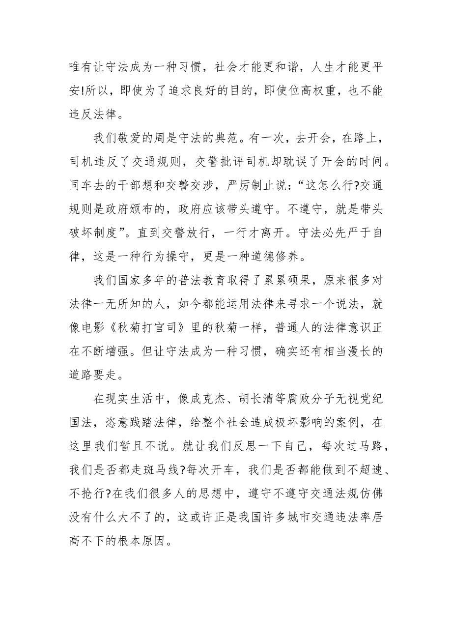 2022年宪法演讲稿大学生_第2页