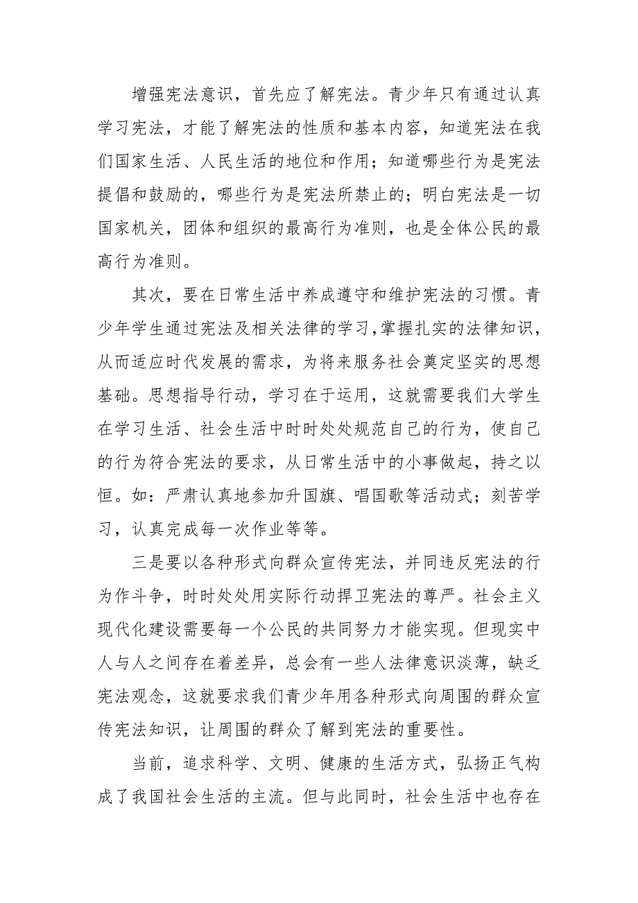 2022年宪法演讲稿大学生_第4页