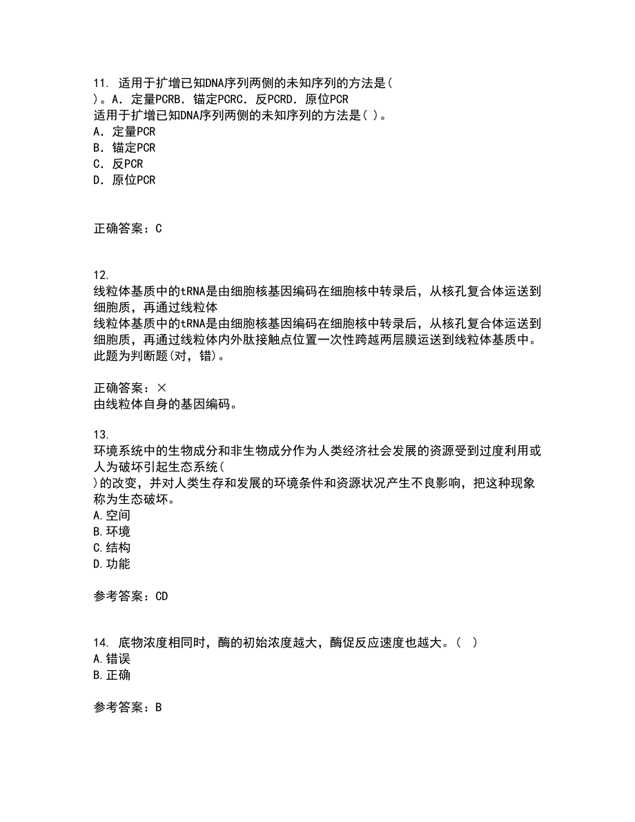 福建师范大学21秋《环境生物学》在线作业一答案参考24_第4页