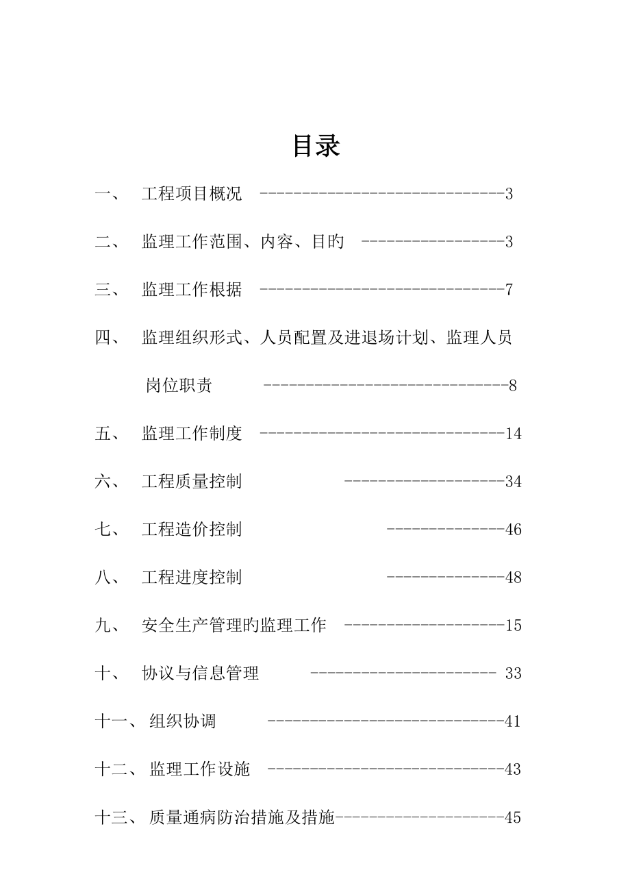 东方海洋工程监理规划_第2页