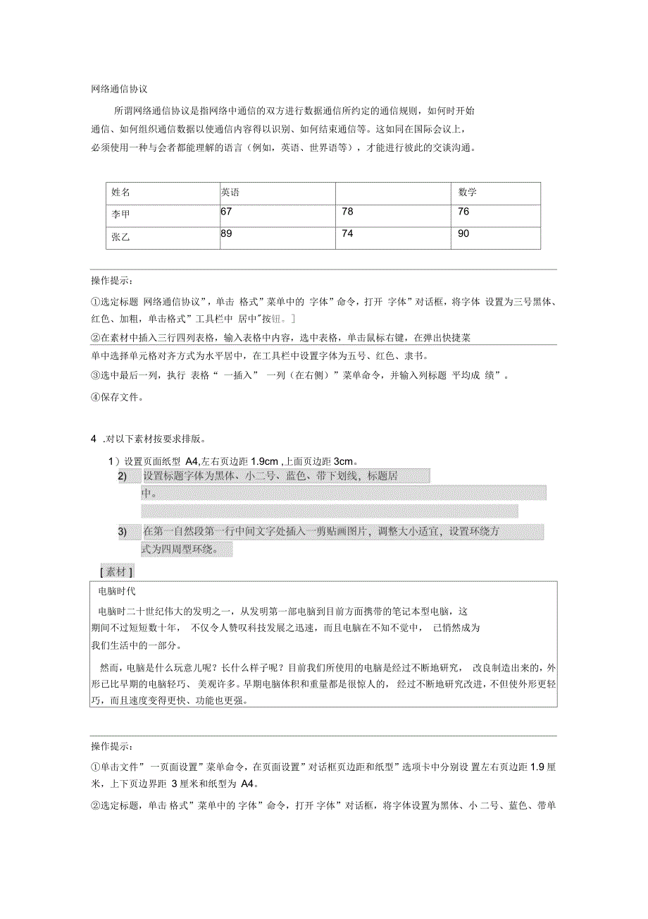 计算机操作题参考_第2页