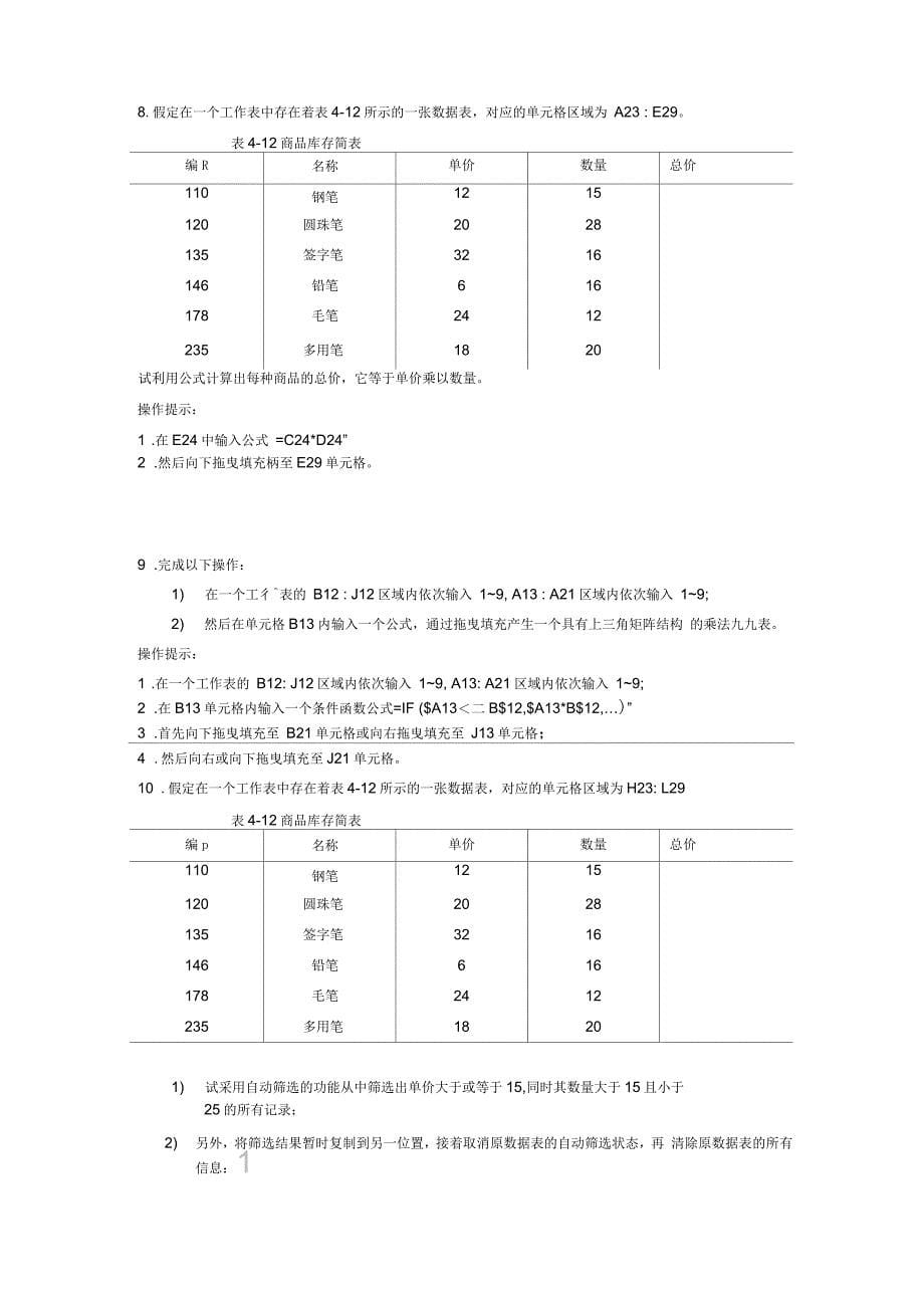 计算机操作题参考_第5页