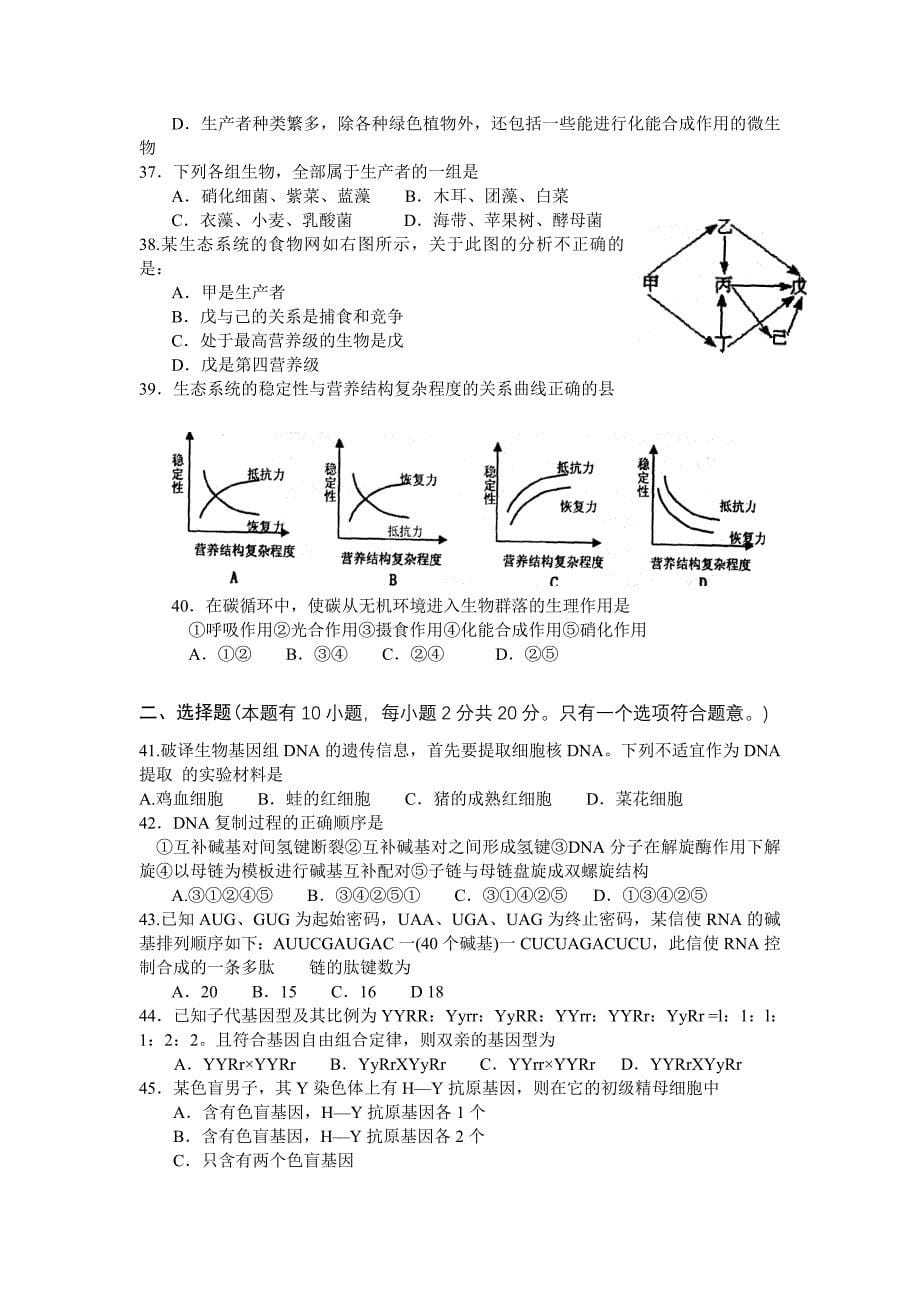 高二生物下期期末质量评估试题及答案wangqi_第5页