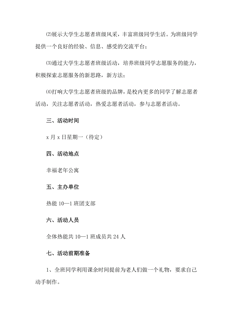 2023年精选班级活动策划范文10篇_第2页