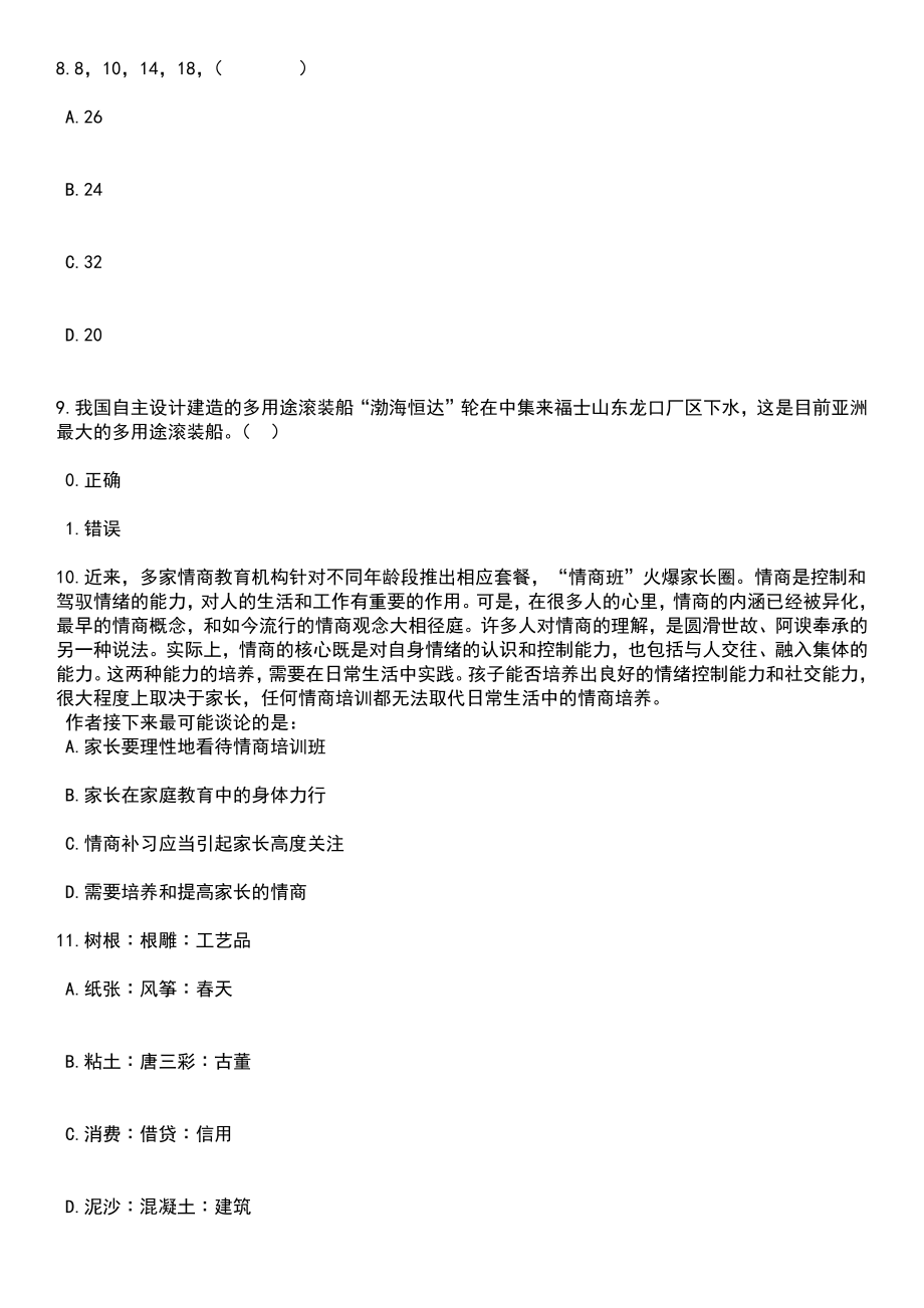 2023年06月中国海洋大学水产学院刘长东副教授课题组招聘1名科研助理笔试题库含答案带解析_第3页