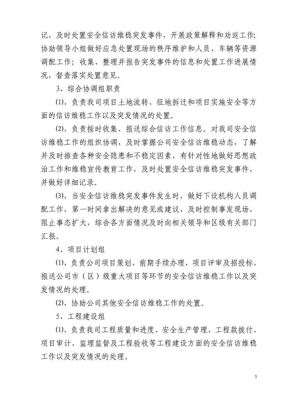 安全信访维稳工作应急预案_第3页