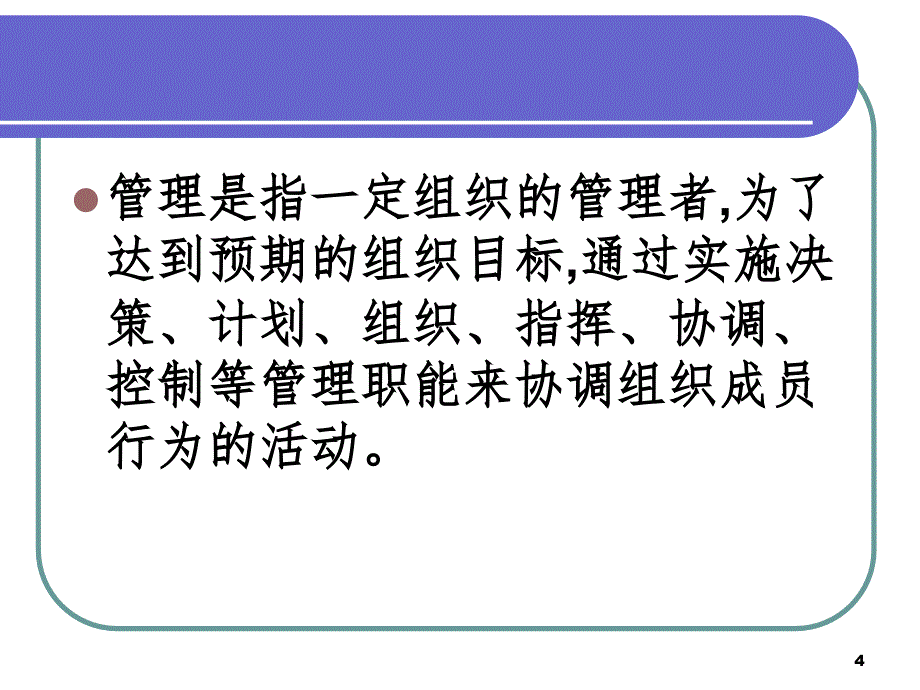 酒店管理的基础理论与基本方法参考PPT课件_第4页