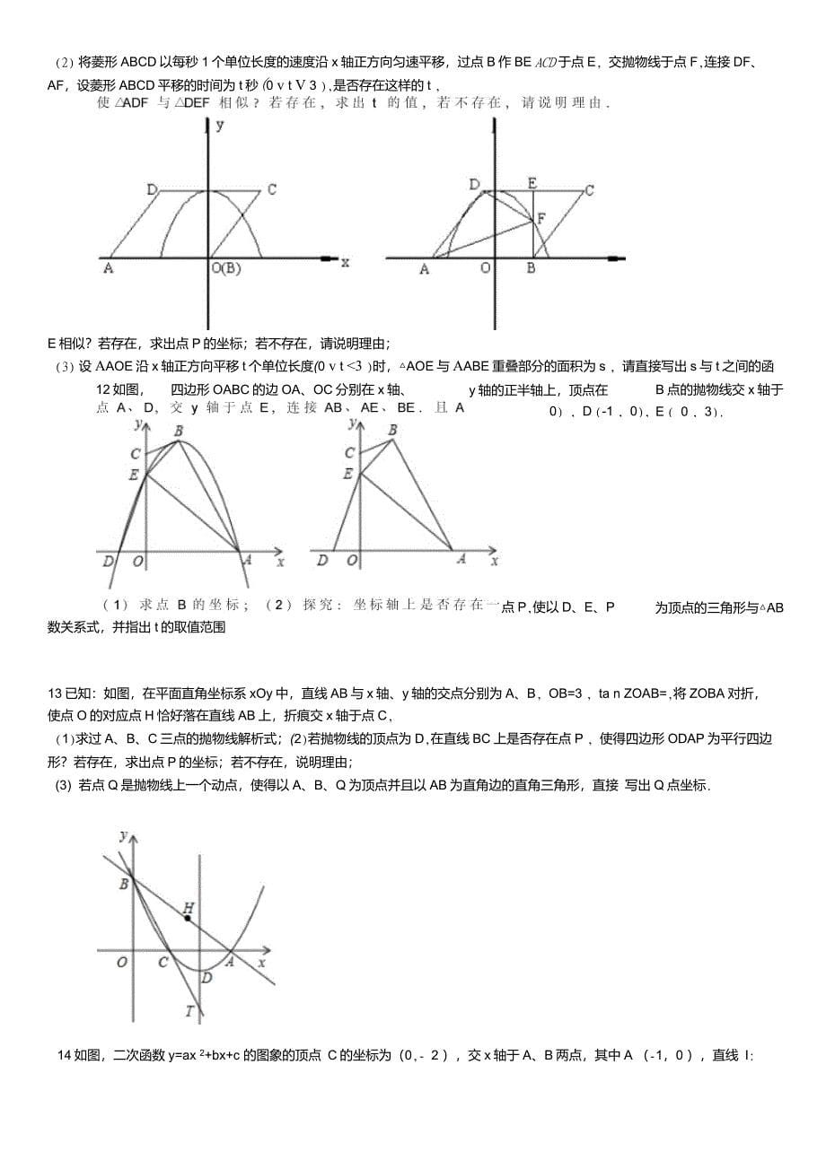 最新中考抛物线典型试题分类综合精讲精练_第5页