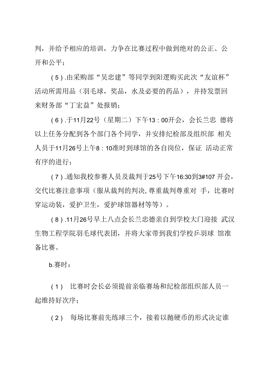 羽毛球比赛策划方案模板_第3页