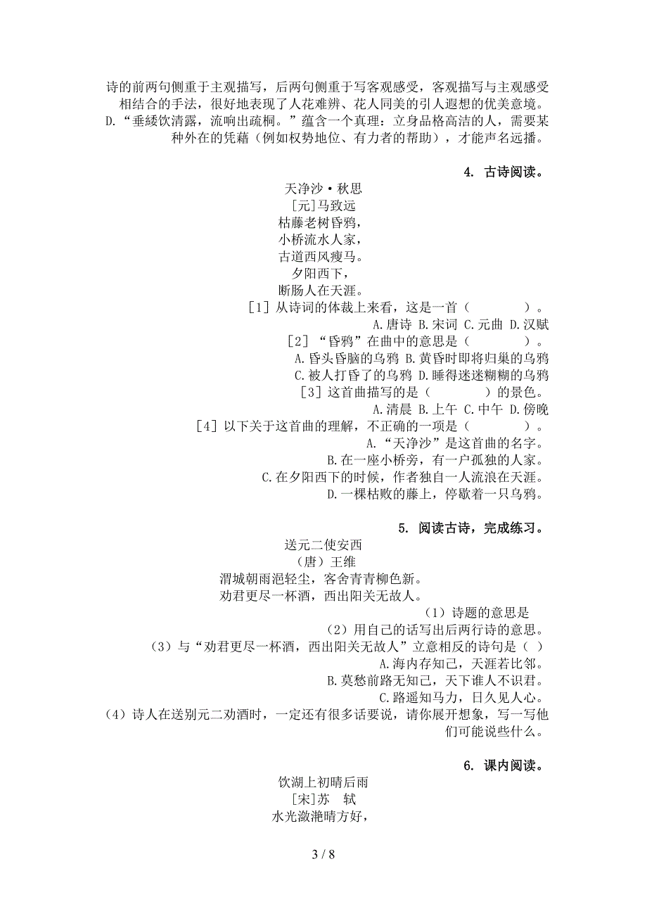 2022年语文S版三年级语文下册专项古诗阅读_第3页