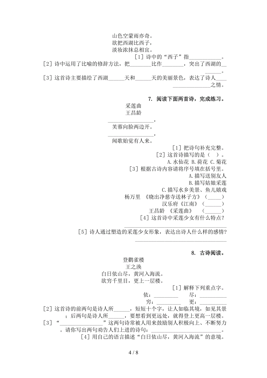 2022年语文S版三年级语文下册专项古诗阅读_第4页