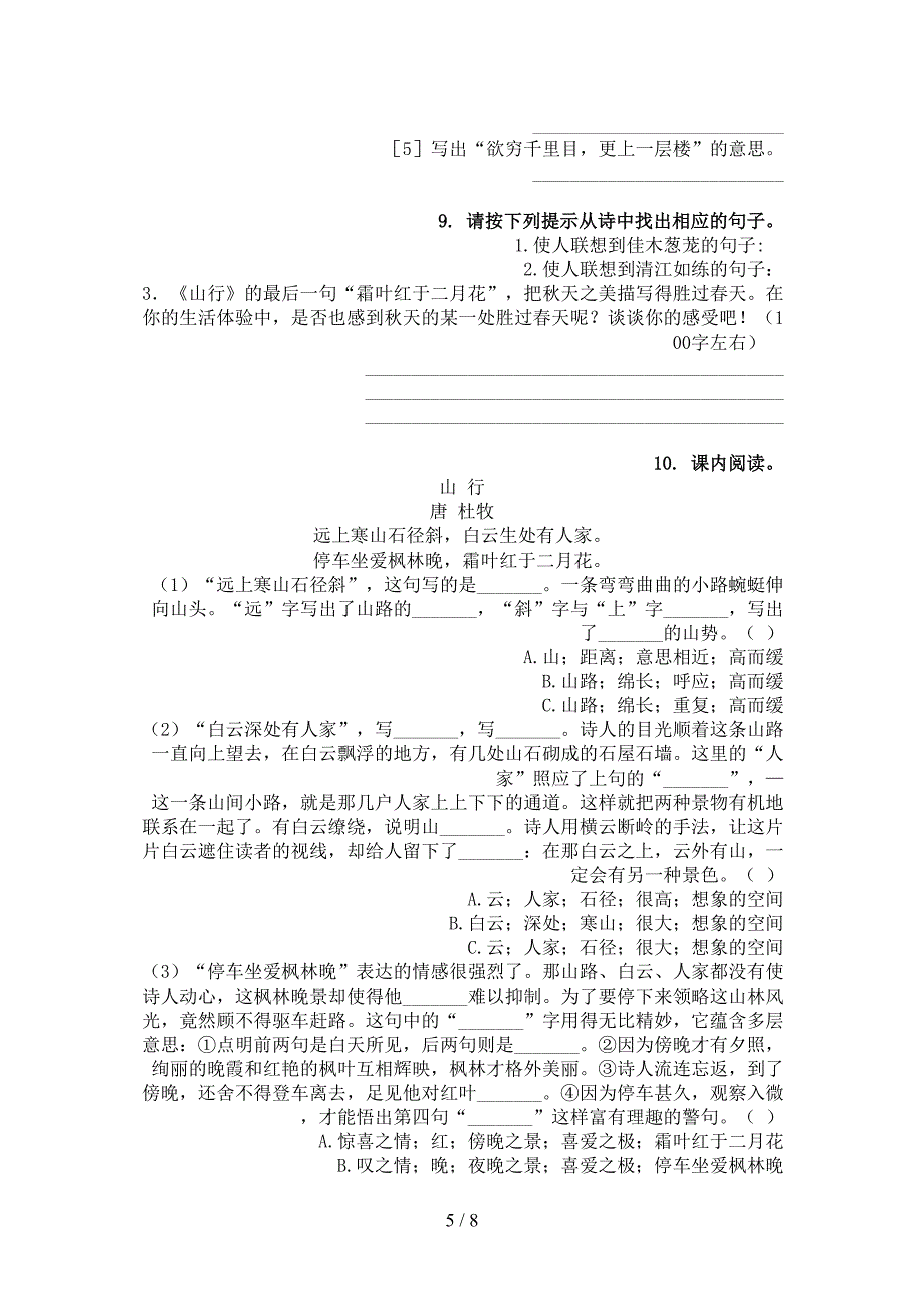 2022年语文S版三年级语文下册专项古诗阅读_第5页