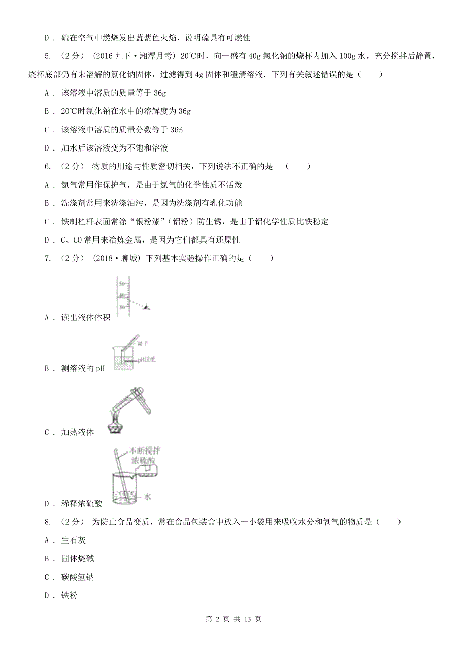 阿坝藏族羌族自治州汶川县中考化学五摸试卷_第2页