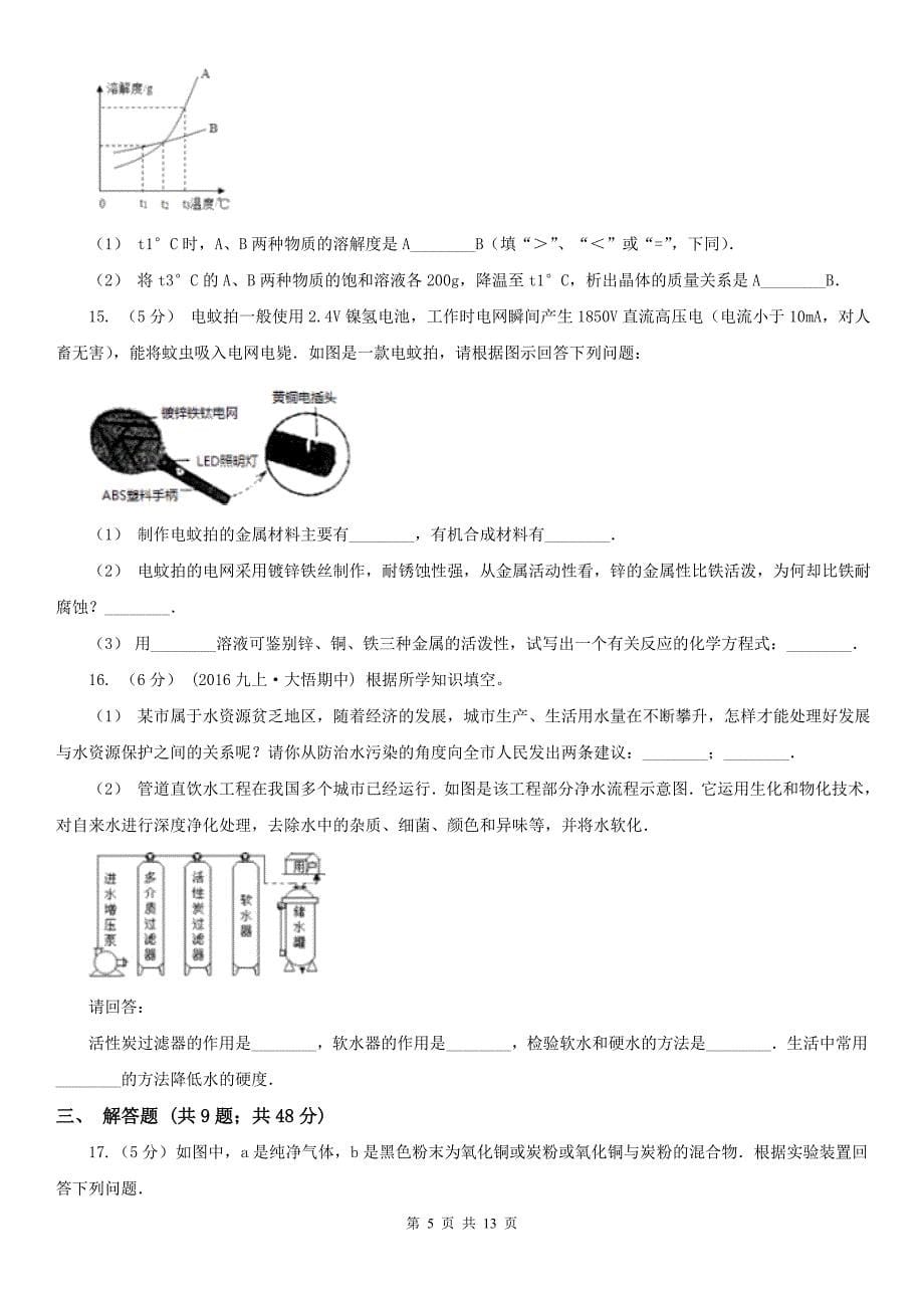 阿坝藏族羌族自治州汶川县中考化学五摸试卷_第5页