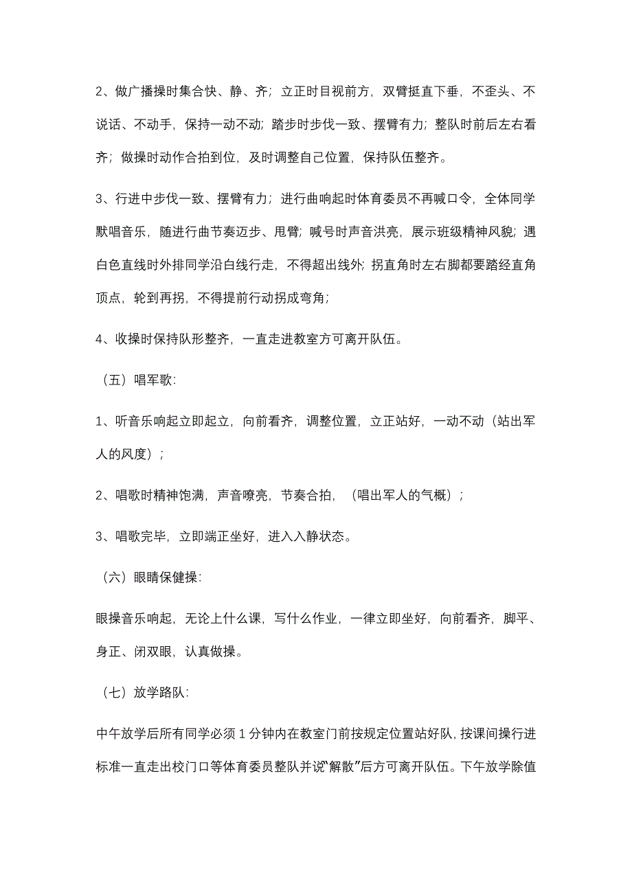 小学班主任经验交流材料《建立“四化”机制促进学生自主管理 》_第3页