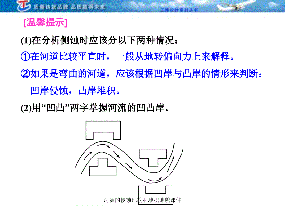 河流的侵蚀地貌和堆积地貌课件_第3页