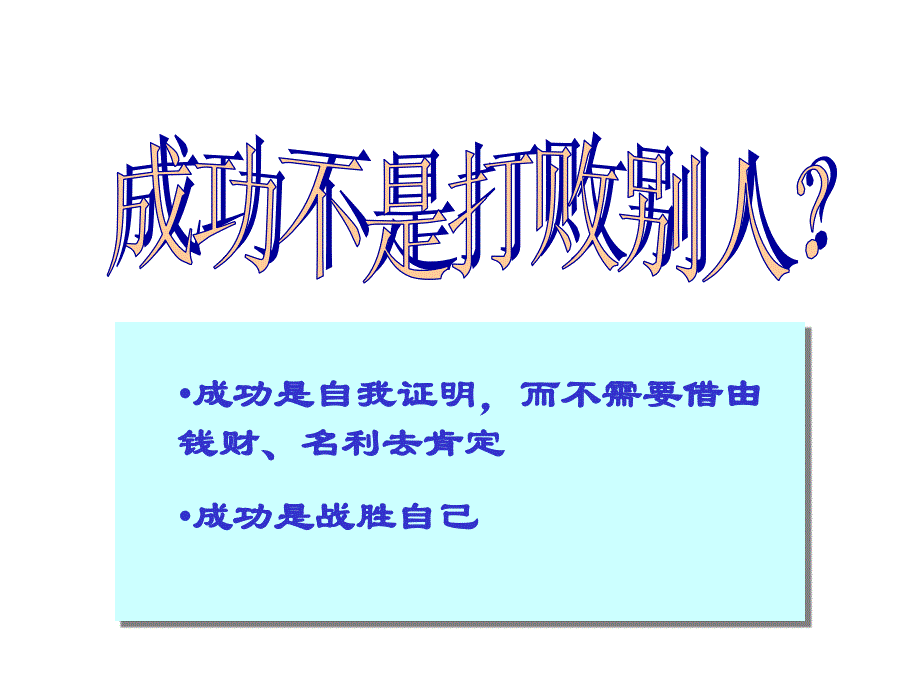 成功、致富又快乐_第4页