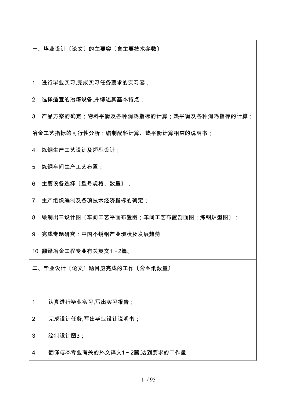 年产60万吨不锈钢的炼钢车间工艺_第2页