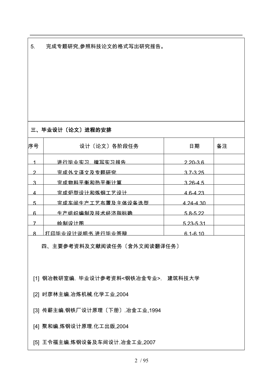 年产60万吨不锈钢的炼钢车间工艺_第3页