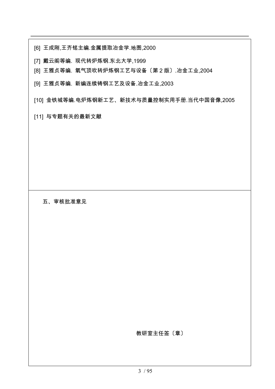 年产60万吨不锈钢的炼钢车间工艺_第4页