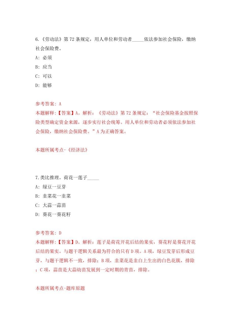 2022年海南省卫生健康委员会妇产科（第儿科人才引进40人模拟试卷【附答案解析】（第7卷）_第5页