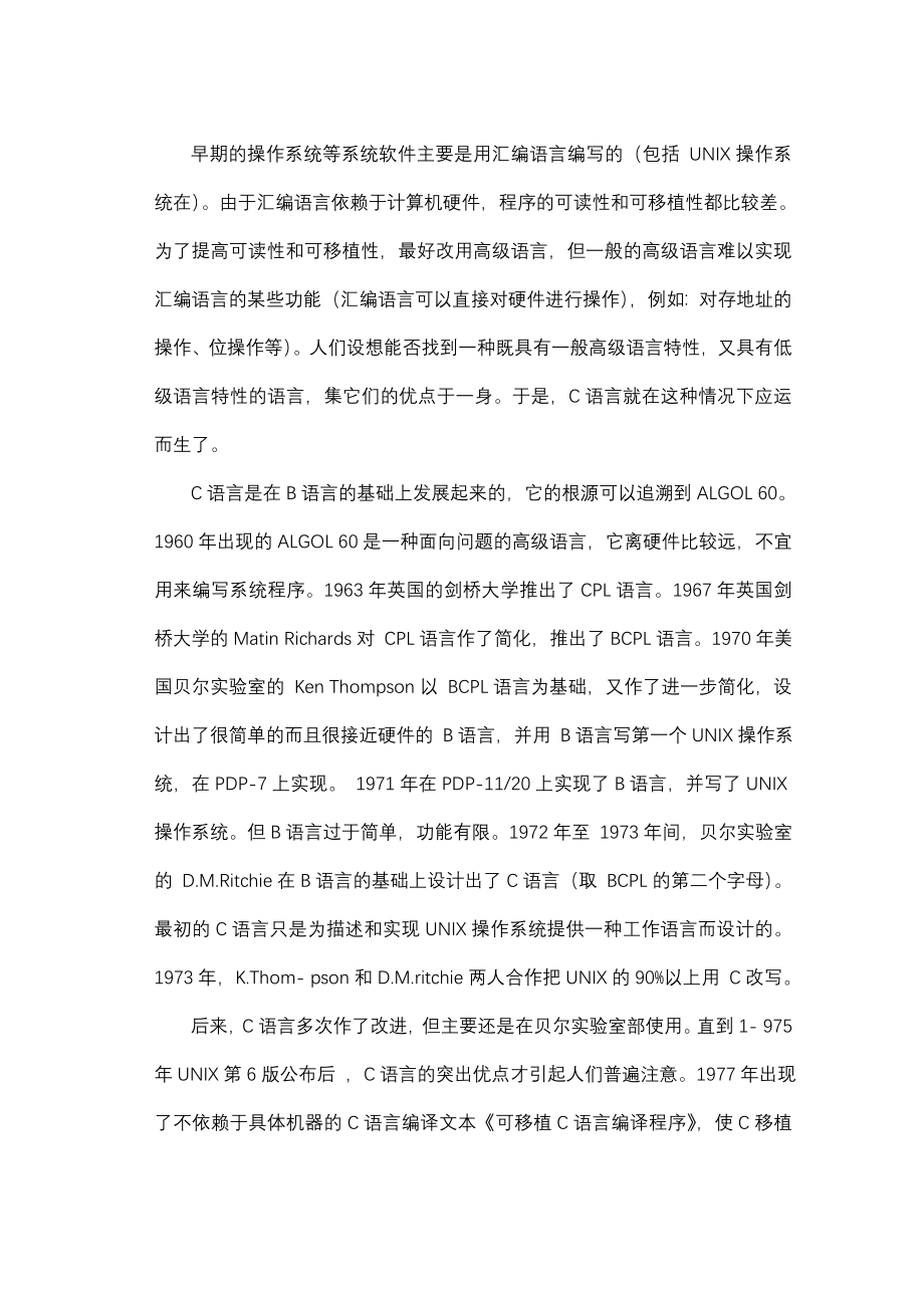 C语言源程序的自动评判毕业设计论文_第4页