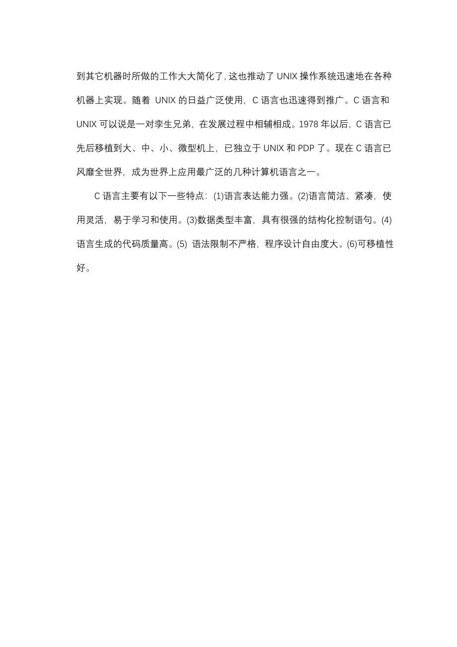 C语言源程序的自动评判毕业设计论文_第5页