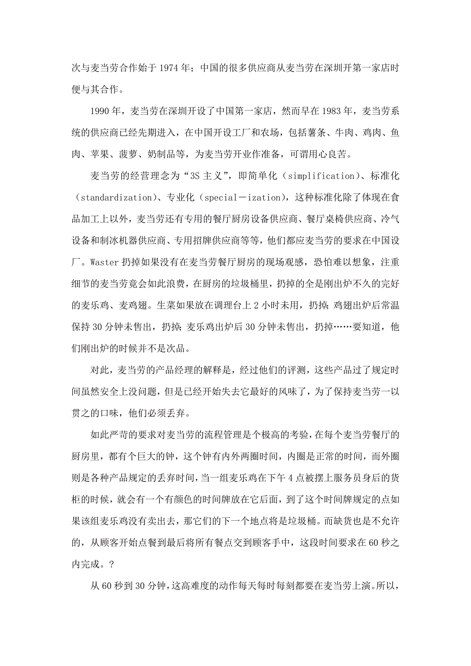 麦当劳的物流与供应链管理分析_第4页