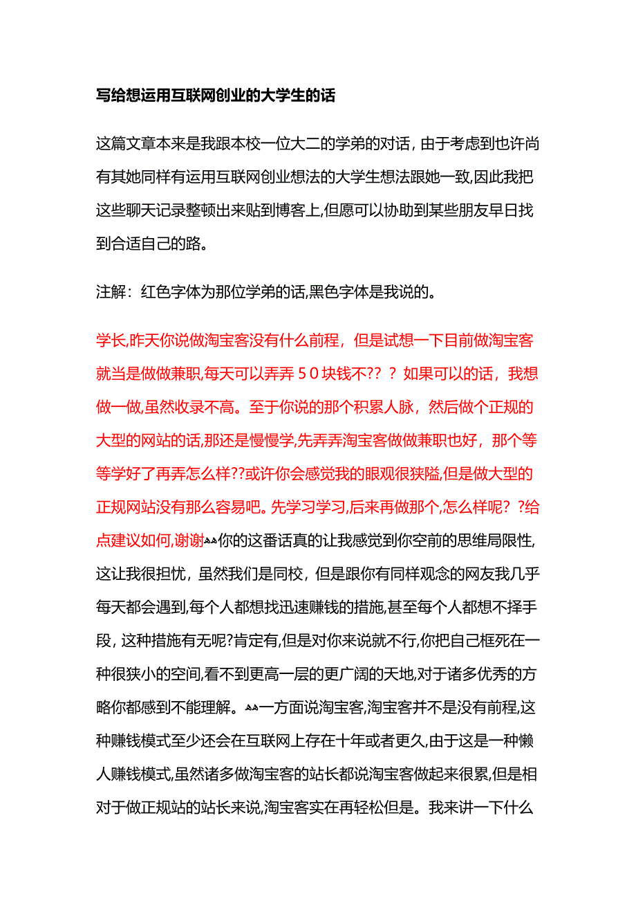 何怆的博客——企业营销战略——企业营销战略——写给想利用互联网创业的大学生的话_第1页