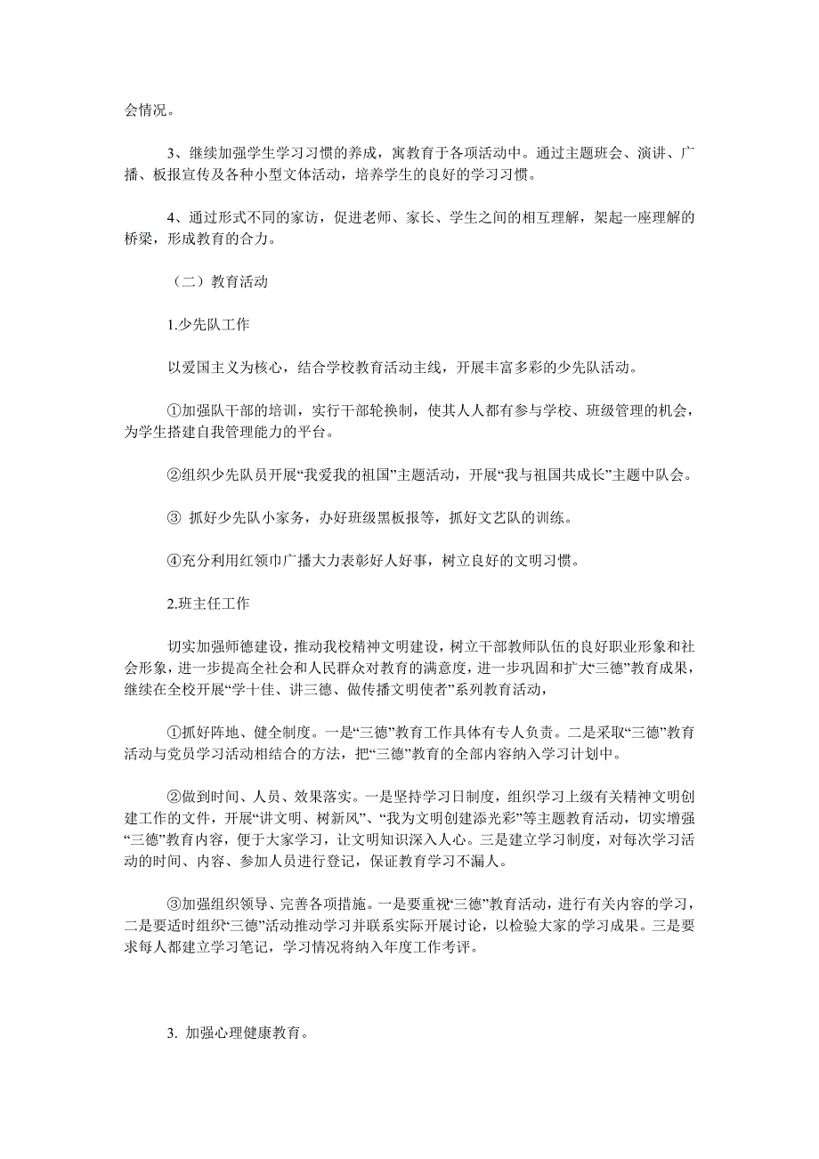 2019-2020第二学期德育工作计划.doc_第2页