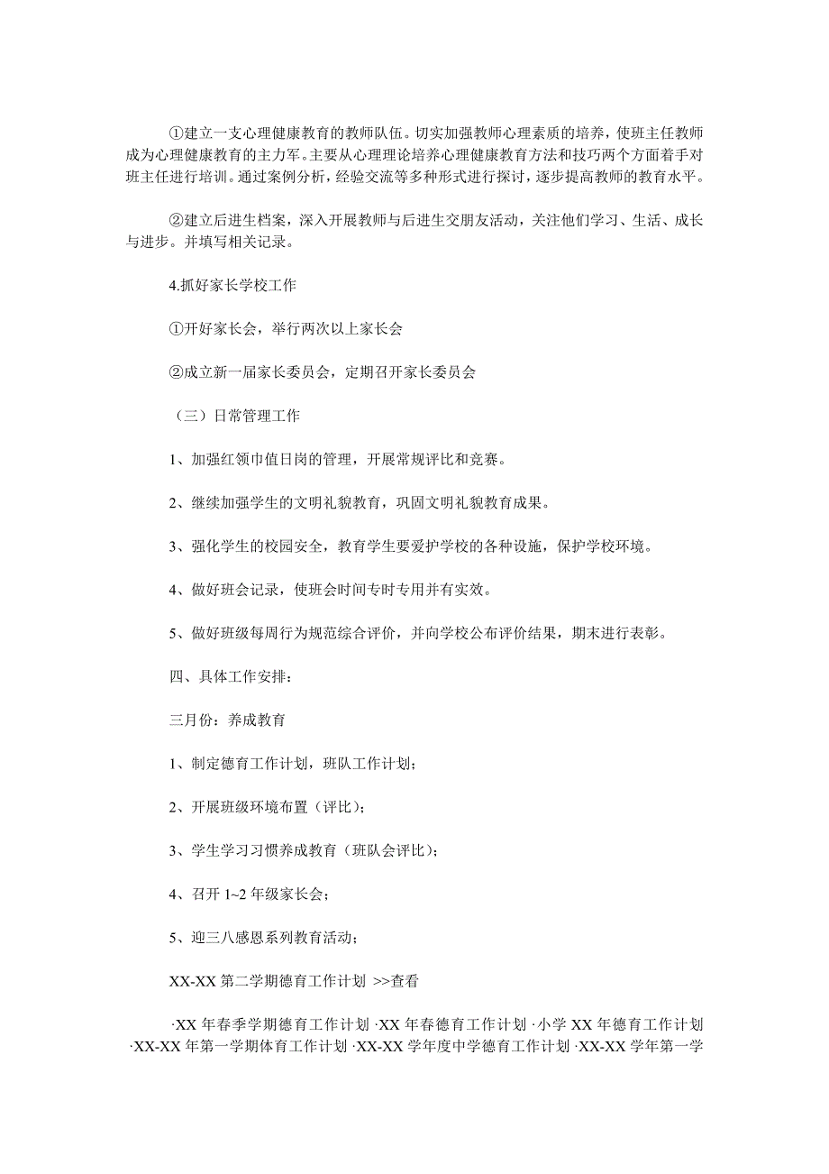 2019-2020第二学期德育工作计划.doc_第3页